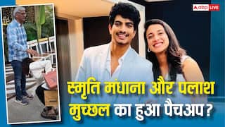 स्मृति मंधाना और पलाश मुच्छल का हुआ पैचअप? फैमिली को साथ देख शादी की चर्चा हुई शुरू