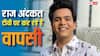 'तारक मेहता का उल्टा चश्मा' के टप्पू की टीवी पर होगी वापसी, इस पॉपुलर एक्टर को राज अंदकत ने किया रिप्लेस