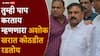 Ashok Kharat: तुम्ही पाप करताय म्हणणारा अशोक खरात कोठडीत रडतोय; पहिल्या आठवड्यात आत्मविश्वास दाखवला पण आता फासे उलटे पडताच...