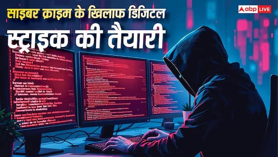 साइबर क्राइम पर शिकंजा कसने की तैयारी, सरकार करेगी डिजिटल स्ट्राइक! साइबर क्राइम पर शिकंजा कसने की तैयारी, सरकार करेगी डिजिटल स्ट्राइक!