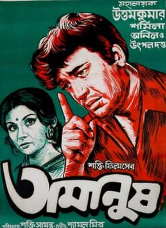 अमानुष' को शक्ति सामंत क्यों हिंदी और बंगाली में बनाना चाहते थे? उत्तम कुमार के सामने रखी थी हैरान करने वाली शर्त