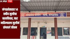धक्कादायक! मंगळवेढ्यात 14 वर्षीय मुलीचा बालविवाह, चार महिन्यातच मुलीनं संपवलं जीवन, पतीसह सासू सासऱ्याला अटक