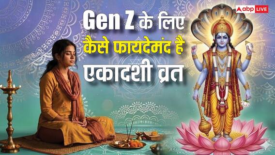 Varuthini Ekadashi 2026: GEN Z के लिए कैसे फायदेमंद है एकादशी व्रत, बस कर लें ये काम Varuthini Ekadashi 2026: GEN Z के लिए कैसे फायदेमंद है एकादशी व्रत, बस कर लें ये काम