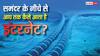 समंदर में मौजूद केबल्स में कितनी स्पीड से चलता है इंटरनेट, इनसे हम तक कैसे आता है डेटा?