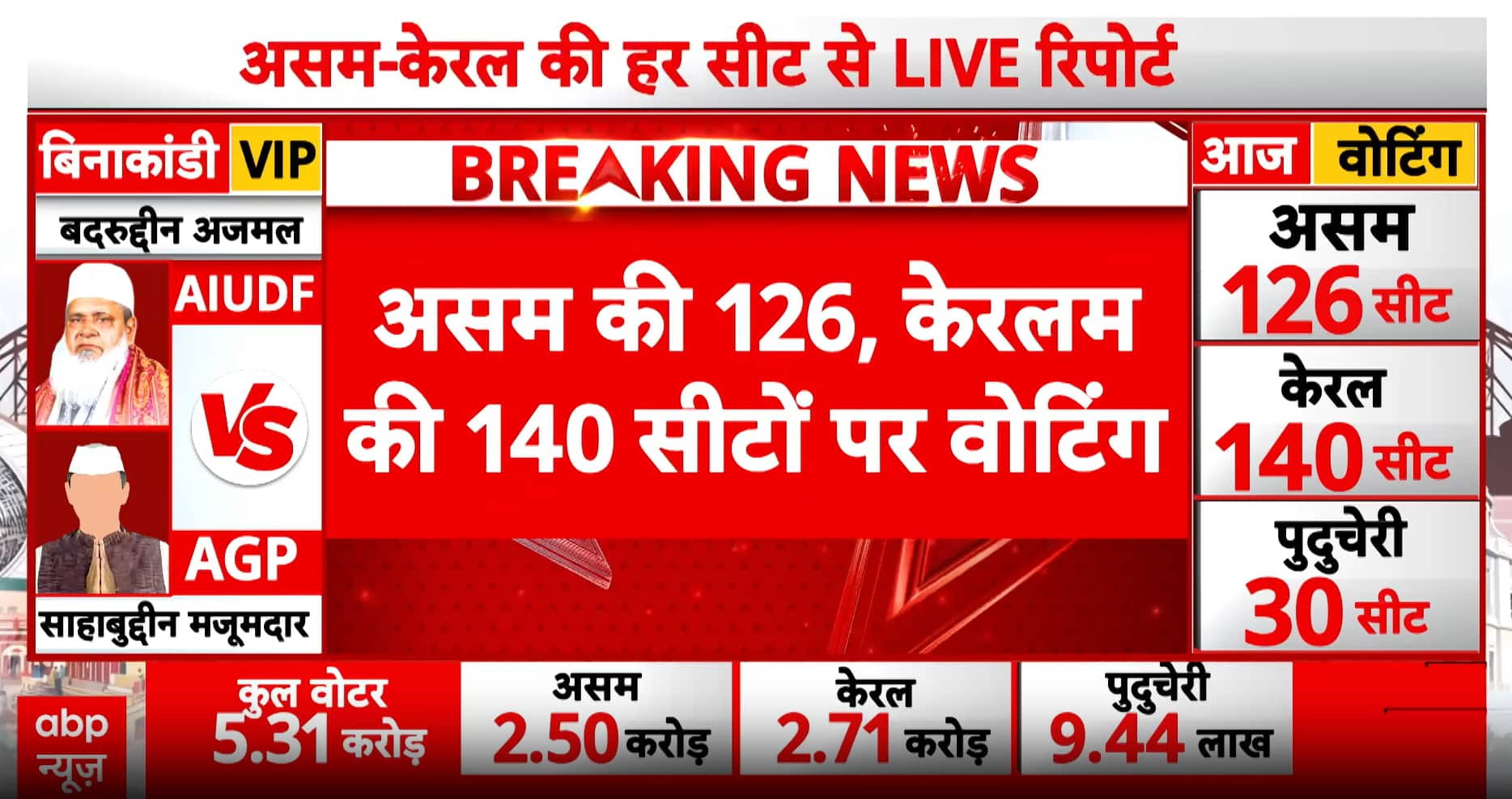 LIVE UPDATES: Assam, Kerala, Puducherry Assembly Elections Begin; PM Modi Urges Voters to Vote