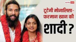 टूटेगी वायरल गर्ल मोनालिसा और फरमान खान की शादी? सनोज मिश्रा बोले- 'भगवान मेरा वनवास जल्द..'