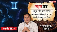 मिथुन राशि पार्टनरशिप बिजनेस में सफलता, इन्वेस्टमेंट से लाभ और करियर में ग्रोथ के संकेत