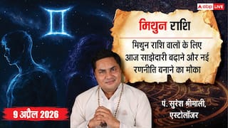 Aaj ka Mithun Rashifal 9 April 2026: मिथुन राशि पार्टनरशिप बिजनेस में सफलता, इन्वेस्टमेंट से लाभ और करियर में ग्रोथ के संकेत