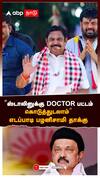 ”ஸ்டாலினுக்கு DOCTOR பட்டம் கொடுத்துடலாம்”எடப்பாடி பழனிசாமி தாக்கு