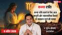 Aaj ka Kanya Rashifal 9 April 2026: कन्या राशि प्रॉपर्टी विवाद, बिजनेस में नुकसान और मानसिक तनाव बढ़ने के संकेत, सतर्क रहें