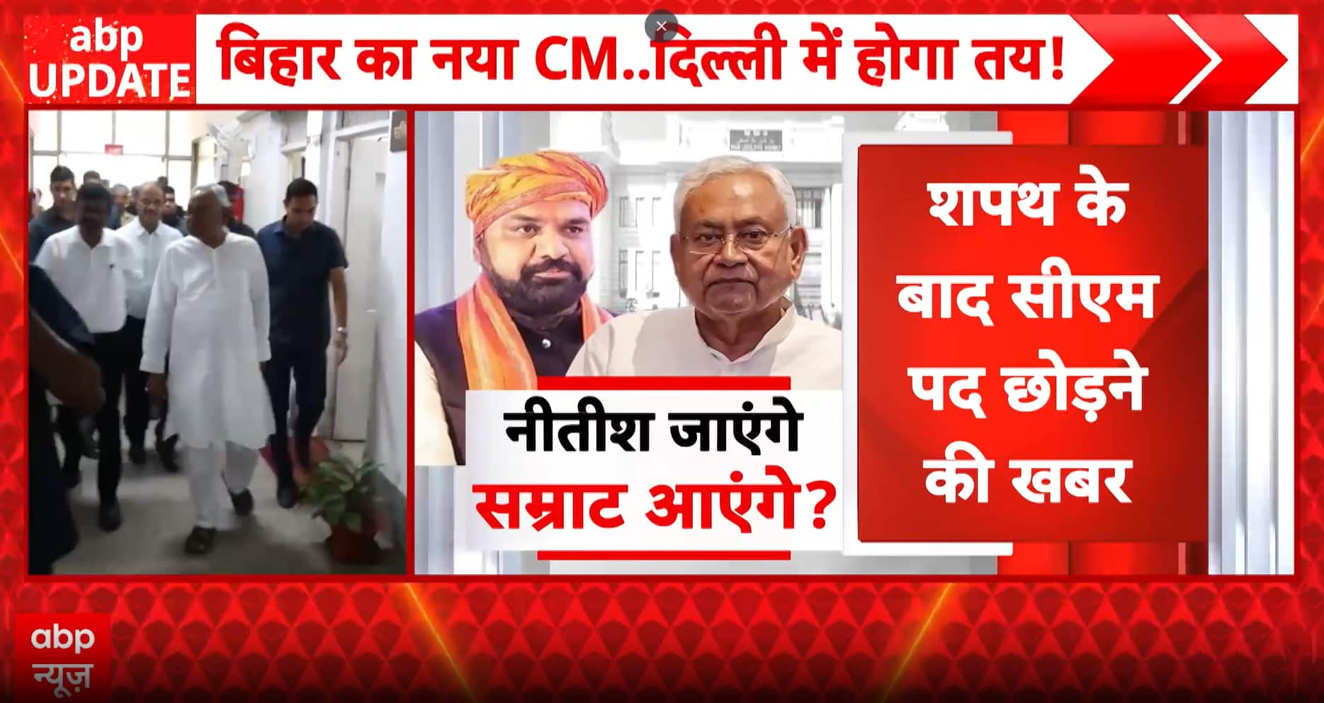 Breaking: Nitish Kumar to Take RS Oath Tomorrow; Bihar Set for New BJP CM on April 15