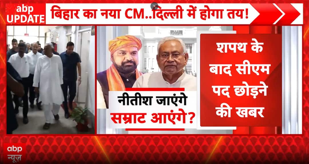 Breaking: Nitish Kumar to Take RS Oath Tomorrow; Bihar Set for New BJP CM on April 15