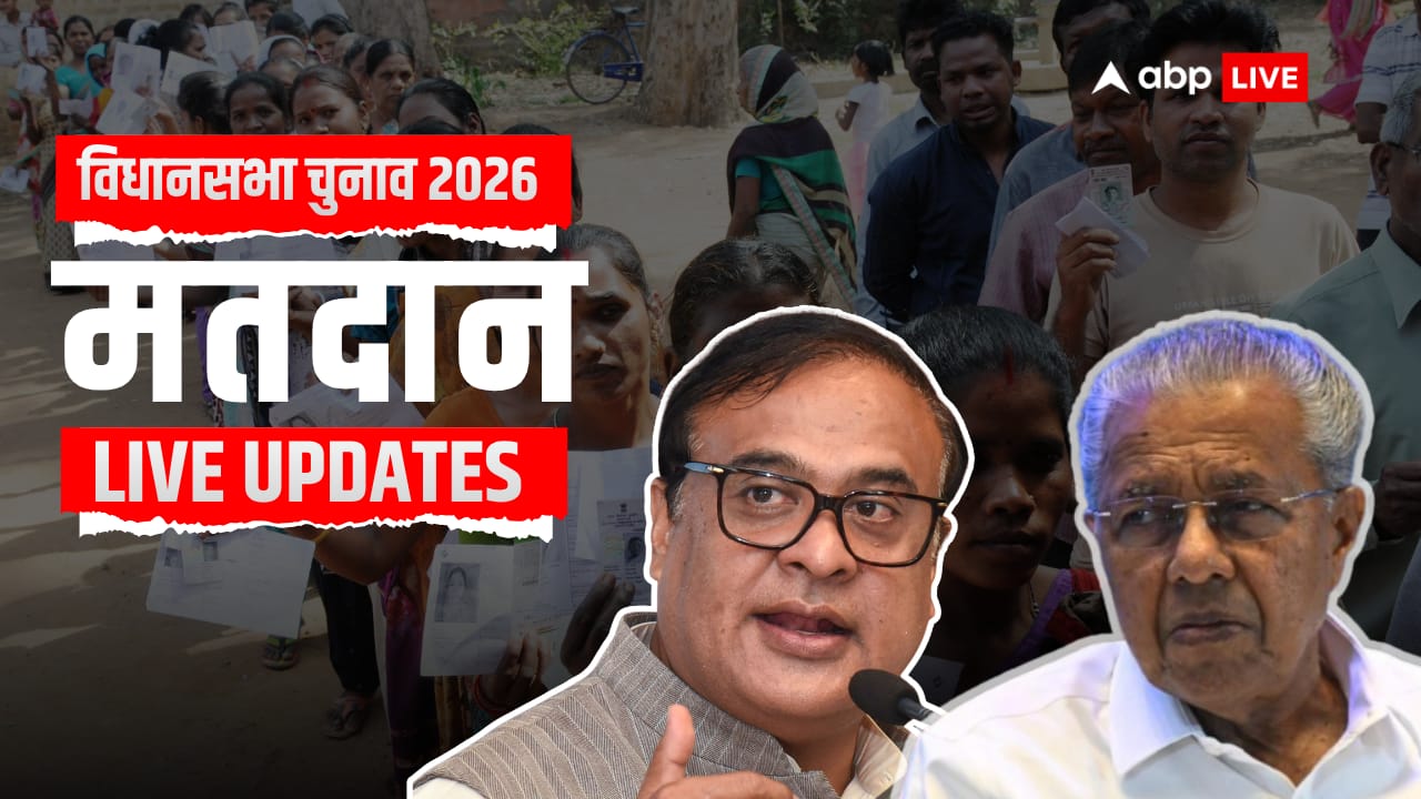 Assam, Kerala, Puducherry Voting: देश के तीनों राज्यों में जारी वोटिंग समाप्त; असम-85.04%, केरल-77.38% और पुडुच्चेरी-89.08% हुआ मतदान