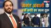 बेटी निसा संग काजोल से लेकर भूमि की बहन समीक्षा तक, अनंत अंबानी के ग्रैंड बर्थडे बैश के लिए जामनगर पहुंच रहे तमाम सेलेब्स