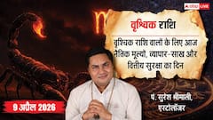 वृश्चिक राशि बिजनेस में मजबूती और परिवार में सुख-शांति के संकेत