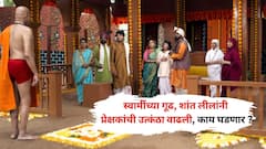 Jai jai Swami Samarth: भोंदू चमत्कारांच्या विळख्यात अडकला निष्पाप जीव; जय जय स्वामी समर्थ मालिकेत स्वामींच्या लीलांनी प्रेक्षकांची उत्कंठा वाढली