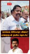 KN Nehru on Vijay | ’’வாக்கை பிரிப்பாரா விஜய்?பாஜகவுடன் ரகசிய தொடர்பு’’ K.N.நேரு சரவெடி REPLY