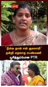 PTR Campaign | ’’நீங்க தான் என் குலசாமி’’நன்றி மறவாத பெண்மணி பூரித்துப்போன PTR