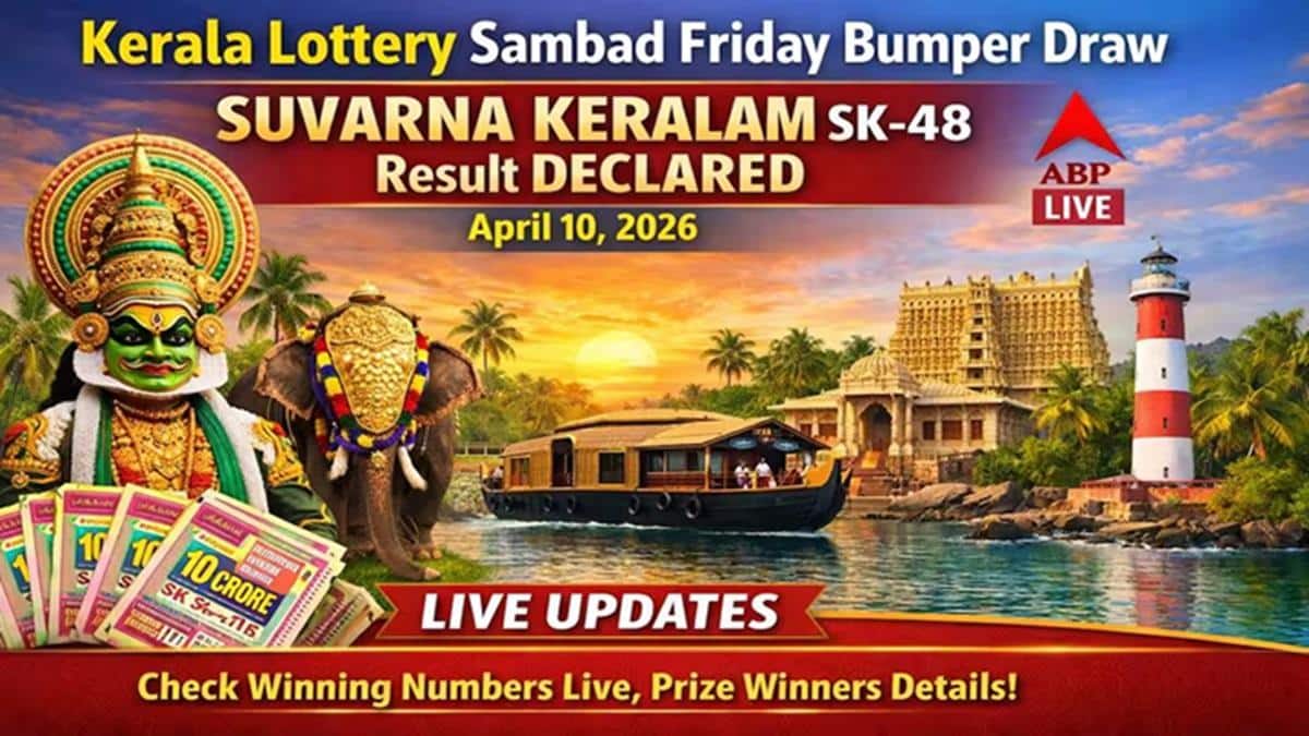 Kerala Lottery Result 10.04.26: வெள்ளிக்கிழமை கேரளா லாட்டரி; பணம் கூரைய பிச்சிட்டு கொடுத்தது யாருக்குங்க?