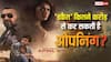 Dacoit Box Office Day 1 Prediction: 'धुरंधर 2' के आगे बंपर ओपनिंग कर पाएगी डकैत? जानें- पहले दिन कितना कर सकती है कलेक्शन