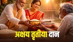 अक्षय तृतीया पर इन 4 चीजों का दान करना न भूलें, सोना खरीदने जितना मिलेगा पुण्य!