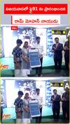 Ram Mohan Naidu launches Fly91 in Vijayawada