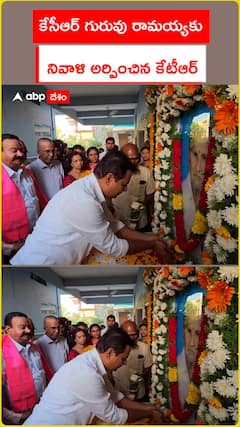 KTR pays tribute to KCR's guru Ramaiah