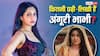 Shubhangi Atre के पास है ये डिग्री, रियल लाइफ में काफी पढ़ी लिखी हैं 'अंगूरी भाभी'