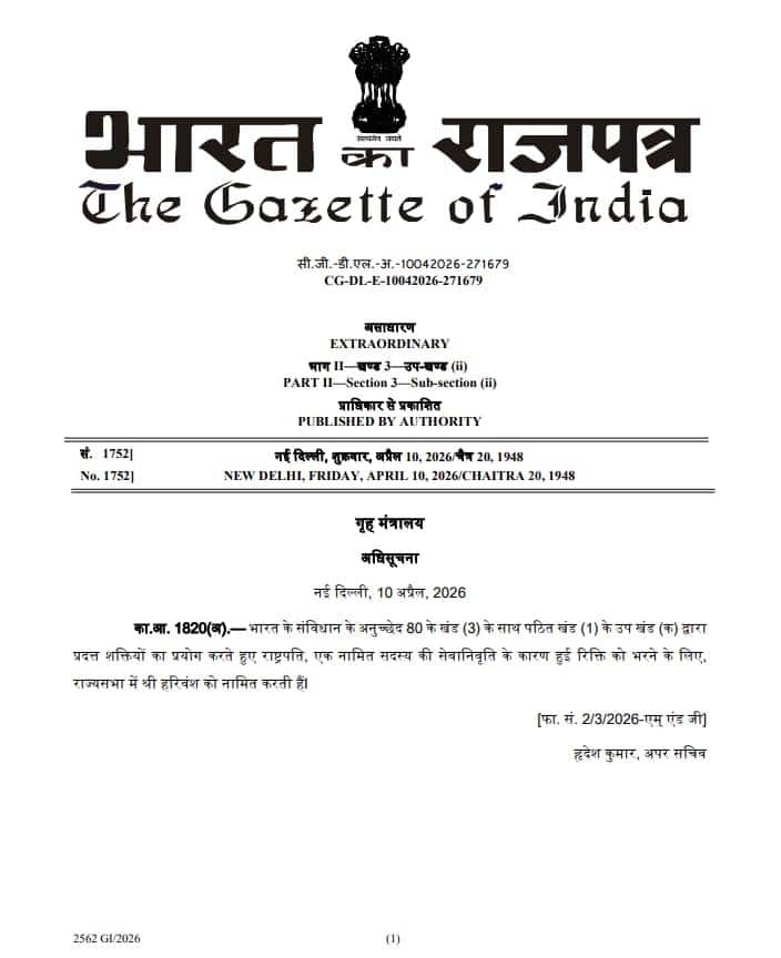 Harivansh Narayan Singh: हरिवंश नारायण सिंह को फिर मौका! राष्ट्रपति द्रौपदी मुर्मू ने राज्यसभा में दोबारा किया नामित