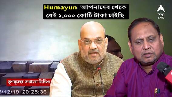 ‘মমতাজির ক্ষমতা আপনারা জানেন না?' হুমায়ুনের কথা উঠতেই কেন এমন বললেন শাহ? ‘মমতাজির ক্ষমতা আপনারা জানেন না?' হুমায়ুনের কথা উঠতেই কেন এমন বললেন শাহ?