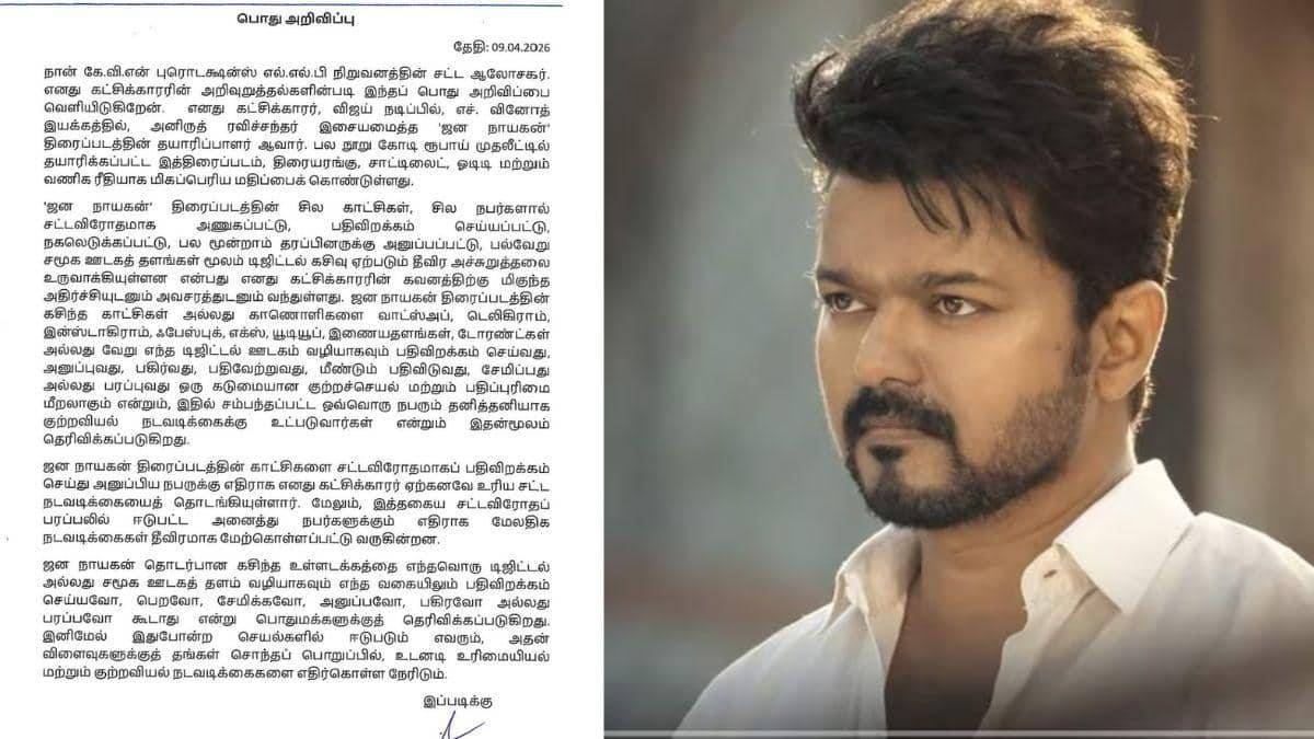 Jananayagan Vijay : இணையத்தில் வெளியான ஜனநாயகன்.! ஷாக்கான விஜய்- படக்குழு சொன்ன முக்கிய அறிவிப்பு