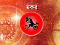 Daily Astrology: কিছুতেই এগোতে পারছেন না ? শুধু পরিকল্পনায় জোর দিন, আচমকাই এই রাশির জাতকদের হাতে মোটা টাকা আসতে পারে ! তখন ভাবার সময়ও পাবেন না