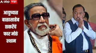 आयुष्यात बाळासाहेब ठाकरेंचं फार मोठं स्थान, घरी बोलावून त्यांनी मला पदं दिली : नारायण राणे