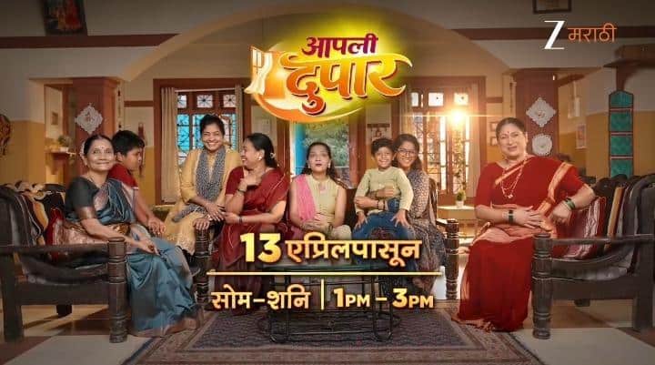 मालिका प्रेमींसाठी खुशखबर! Zee मराठीने दुपारच्या मनोरंजनाची केली खास सोय, 1 ते 3 वेळ चुकवू नका