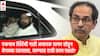 Eknath Shinde Shivsena: मोठी बातमी : ठाकरेंच्या 9 पैकी 8 खासदारांसोबत एकनाथ शिंदेंची गुप्त बैठक झाल्याची चर्चा, ठाण्यातील बैठकीच्या वृत्ताबाबत ठाकरेंचे खासदार म्हणतात...