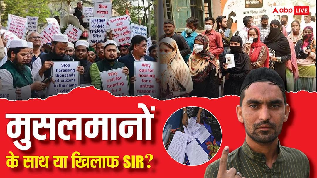 Explained: SIR की कैंची से धड़ल्ले से कटे मुस्लिम वोटर्स! बंगाल में यहां टोटल डिलीशन में 95.5% मुसलमान, समझें कैसे निशाने पर है ये समुदाय