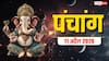Aaj Ka Panchang 11 April 2026: आज किस पर बरसेगी शनि देव की कृपा, राशिफल, पूजा मुहूर्त और पंचांग देखें