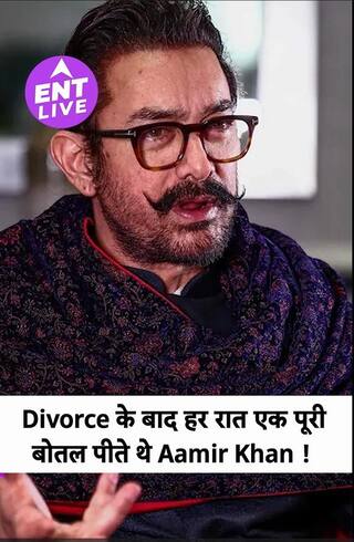 आमिर खान ने अपने darkest phase का किया खुलासा, divorce के बाद alcohol addiction से जूझ रहे थे