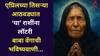 Baba Vanga Prediction : बाबा वेंगाची भविष्यवाणी! वृषभ, मिथुन, तूळसह 'या' राशींचं नवीन आठवड्यात नशीब पालटणार; एकामागोमाग शुभ संकेत मिळतील, वाचा लकी राशी