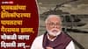 Chhagan Bhujbal Helicopter Pune: छगन भुजबळांचं हेलिकॉप्टर लँड करताना पायलटची मोठी चूक, पुण्यात अपघात थोडक्यात टळला