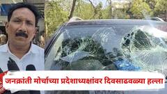 जनक्रांती मोर्चाच्या प्रदेशाध्यक्षांवर दिवसाढवळ्या हल्ला, दुचाकीवर आलेल्या टोळक्याने गाडी अडवली अन्...; जळगावात खळबळ