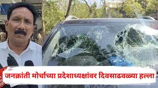 Jalgaon Crime News: जनक्रांती मोर्चाच्या प्रदेशाध्यक्षांवर दिवसाढवळ्या हल्ला, दुचाकीवर आलेल्या टोळक्याने गाडी अडवली अन्...; जळगावात खळबळ