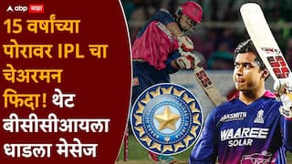 Vaibhav Suryavanshi : 15 वर्षांच्या पोरावर IPLचा चेअरमन फिदा! बीसीसीआयकडे वैभव सूर्यवंशीसाठी धाडला मेसेज, नेमकं काय काय म्हणाले?