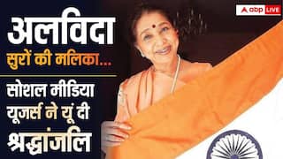 Asha Bhosle Death: अलविदा सुरों की मलिका… आशा भोसले के जाने से शोक में डूबा सोशल मीडिया, यूजर्स ने यूं दी श्रद्धांजलि