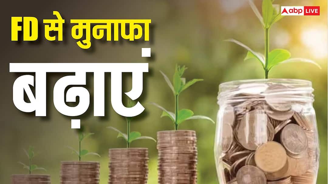 एफडी शिडी म्हणजे काय? ₹1 लाख गुंतवणुकीचे जास्तीत जास्त नफ्यात रूपांतर करण्याचा सोपा मार्ग एफडी शिडी म्हणजे काय? ₹1 लाख गुंतवणुकीचे जास्तीत जास्त नफ्यात रूपांतर करण्याचा सोपा मार्ग