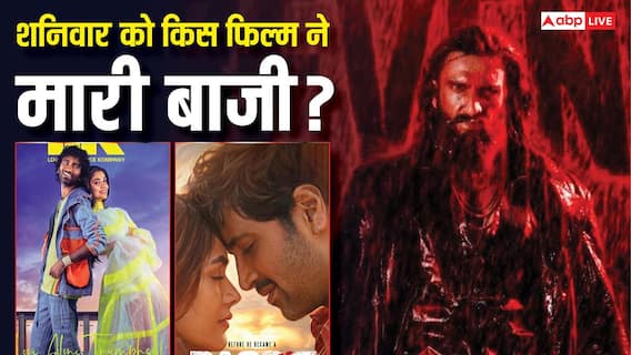 Saturday BO: 'धुरंधर 2' निकली सबसे आगे, डकैत को इन फिल्मों ने भी पछाड़ा, जानें शनिवार का बॉक्स ऑफिस कलेक्शन Saturday BO: 'धुरंधर 2' निकली सबसे आगे, डकैत को इन फिल्मों ने भी पछाड़ा, जानें शनिवार का बॉक्स ऑफिस कलेक्शन