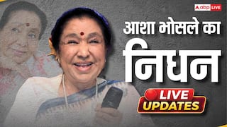 Asha Bhosle Death News Live: मल्टी ऑर्गन फेल्योर की वजह से हुआ आशा भोसले का निधन, मंत्री आशीष शेलार ने जताया दुख