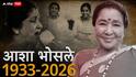 Veteran Singer Asha Bhosle Passes Away: ज्येष्ठ गायिका आशा भोसले काळाच्या पडद्याआड; 92 व्या वर्षी घेतला अखेरचा श्वास