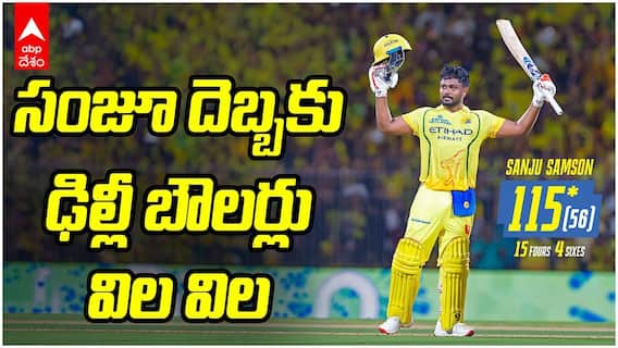 CSK vs DC IPL 2026 Sanju Samson Century | సంజూ శాంస‌న్ ఫాస్టెస్ట్ సెంచ‌రీ