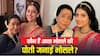 कौन हैं जनाई भोसले? दादी Asha Bhosle के नक्शे-कदम पर चलकर बिखेर रहीं सुरीली आवाज का जादू